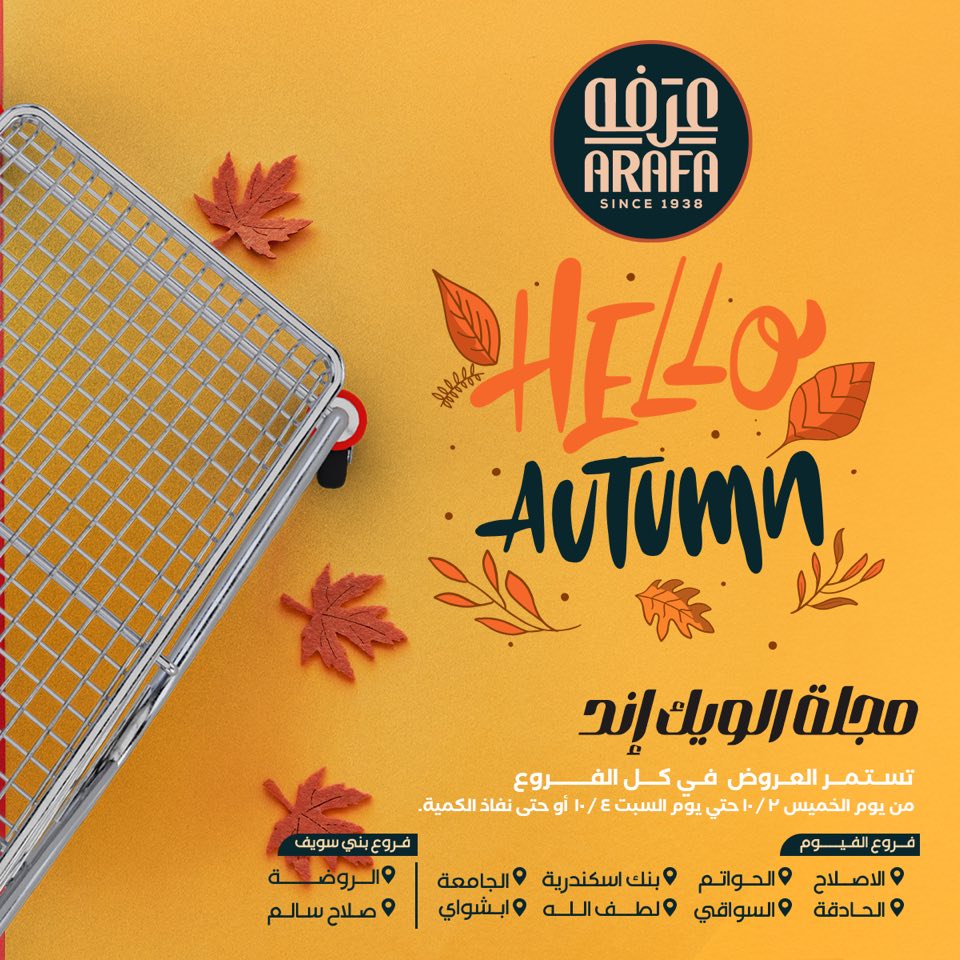 arafa-market offers from 1oct to 1oct 2025 عروض عرفة ماركت من 1 أكتوبر حتى 1 أكتوبر 2025 صفحة رقم 1